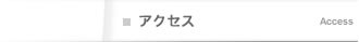 �A�N�Z�X