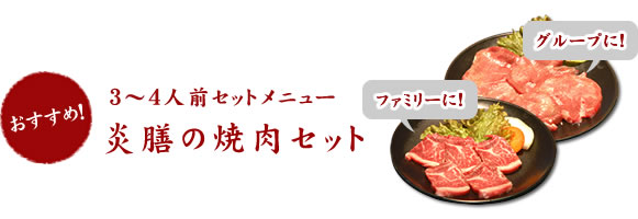 �������߁@3�`4�l�O�Z�b�g���j���[�@���V�̏ē��Z�b�g