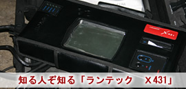 �m��l���m��u�����e�b�N�@X431�v