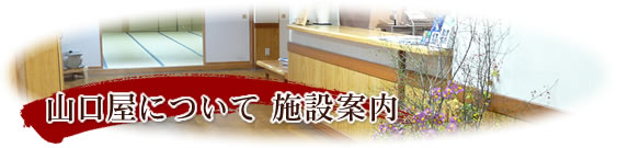 �R�����ɂ��ā@�{�݈ē�