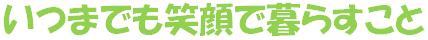 上杉建設サービス　リフォーム　鈴鹿　住宅　土地　家づくり