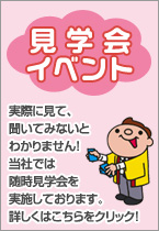 上杉建設サービス　リフォーム　鈴鹿　住宅　土地　家づくり　三重　愛知　見学会