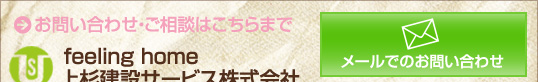 上杉建設サービス　リフォーム　鈴鹿　住宅　土地　家づくり　三重　愛知　見学会