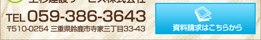 上杉建設サービス　リフォーム　鈴鹿　住宅　土地　家づくり　三重　愛知　見学会