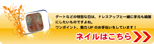 ネイルはこちら・・デートなどの特別な日は、ドレスアップと一緒に手元も綺麗にしたいものですよね。