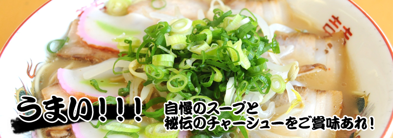 ラーメン大島軒