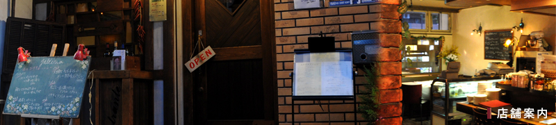 店舗案内