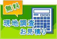 横須賀遺品整理サポート|お見積り